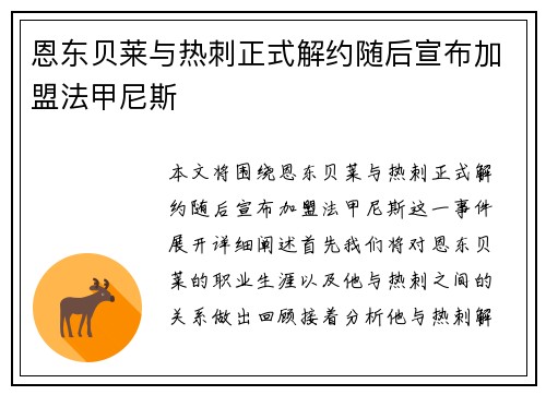 恩东贝莱与热刺正式解约随后宣布加盟法甲尼斯
