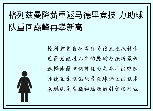 格列兹曼降薪重返马德里竞技 力助球队重回巅峰再攀新高