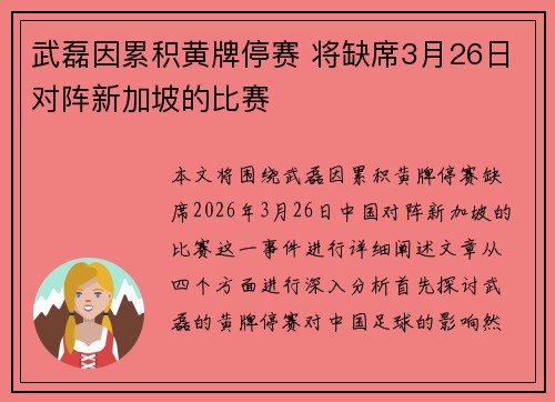 武磊因累积黄牌停赛 将缺席3月26日对阵新加坡的比赛